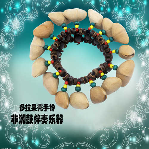 多拉坚果壳腕铃个性手铃清脆摇铃