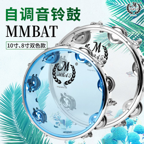 美贝特手摇铃鼓8寸自调音双排
