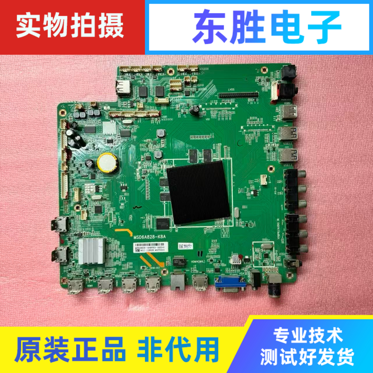 主板教育一体机75M1 86M1 55M1 M2原装皓丽教学机MSD6A828-K8A