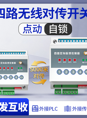 海鹦遥控开关发射接收无线io远程双向反馈开关量传输继电器控制