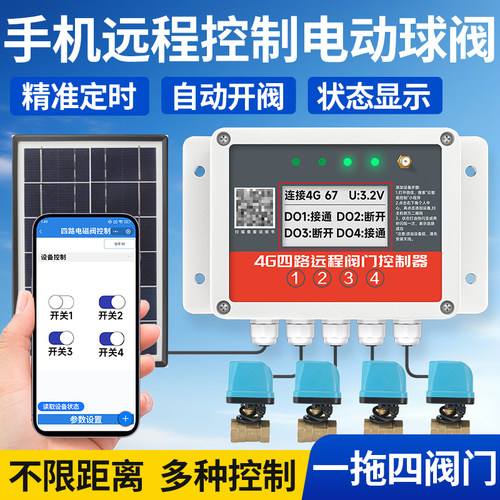 手机阀门控制器远程无线太阳能阀门控制定时自动开关电磁阀水阀