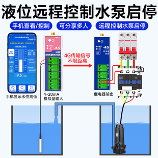 4G液位自动检测液位远程控制开关水泵无线联动水泵遥控器自动启停