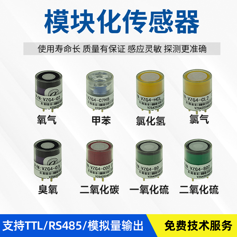 气体传感器模块可燃气氢气氧气传感器模块 氧气浓度传感器探头
