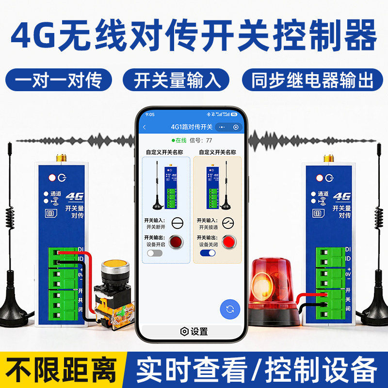 开关量无线传输模块收发对传开关远程继电器遥控接收器水位控制器