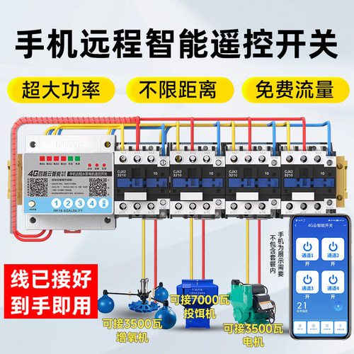 海鹦手机IOT无线大功率控制三相电远程水泵遥控开关220v380v多路
