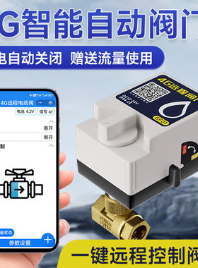 4G远程控制阀门常开常闭端智能定制开关水阀防水4分6分管道控制器