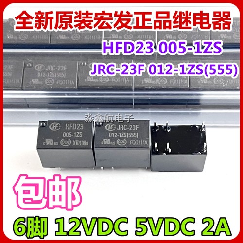 全新原装 JRC-HFD23 005 012-1ZS 宏发 2A 5VDC 12VDC 6脚继电器
