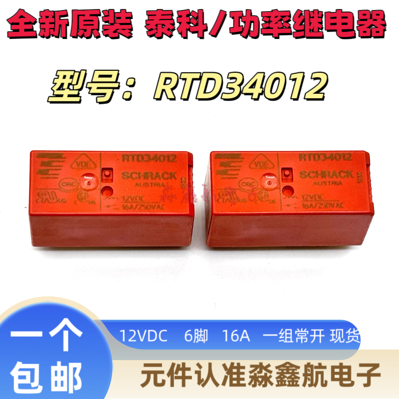 原装泰科继电器 RTD34012 12VDC 一组常开6脚 16A DC12V RTD34012