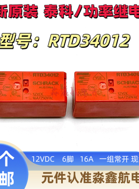原装泰科继电器 RTD34012 12VDC 一组常开6脚 16A DC12V RTD34012
