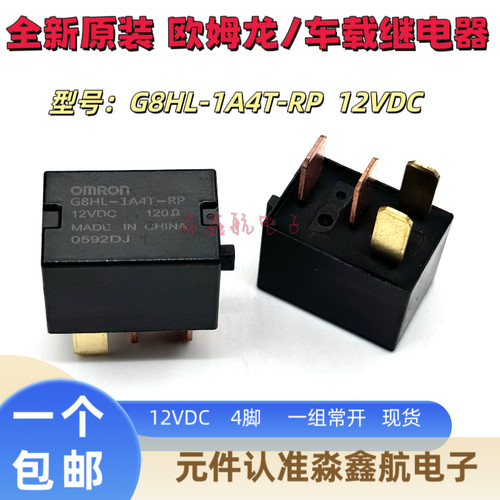 G8HL-1A4T-RP-12VDC  4脚 120Ω  汽车空调继电器 DC12V