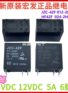全新原装 HF42F JZC-42F  012 024-2HS 2HST 宏发5A 6脚继电器