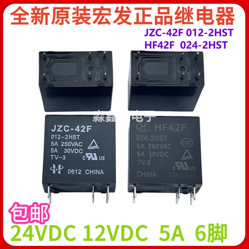 全新原装 HF42F JZC-42F  012 024-2HS 2HST 宏发5A 6脚继电器