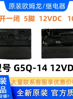 全新原装 G5Q-14 DC12V 功率 12V 12VDC 5脚 10A 继电器 G5Q-1-EU