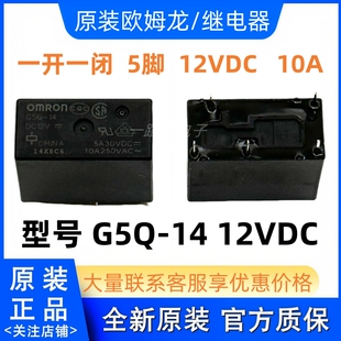 G5Q 12V 5脚 12VDC DC12V 全新原装 10A 继电器 功率