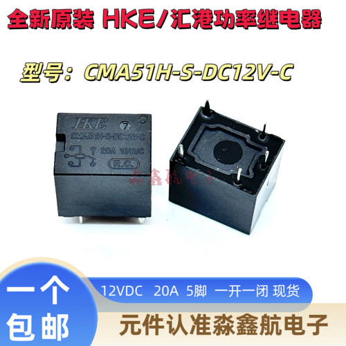 全新原装 CMA51H-S-DC12V-C 5脚 汇港20A 12VDC T78汽车继电器