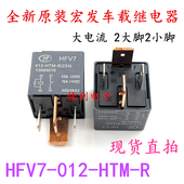 R大电流70A哈弗长城风骏C30炫丽M2M4空调风扇继电器 HTM HFV7 012