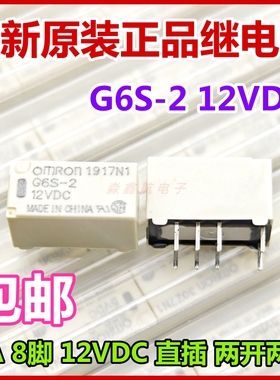 原装 G6S-2-5VDC G6S-2F 2 12VDC 24VDC 5V 2A继电器G6SK 8脚G6SU