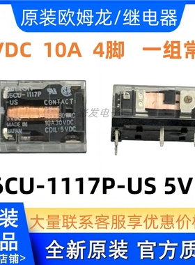 全新 G6CU-1117P-US 5VDC 6脚电子中控直流电磁自锁功率继电器10A