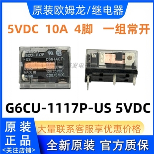 全新 G6CU 1117P 6脚电子中控直流电磁自锁功率继电器10A 5VDC