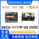 5VDC 全新 1117P 6脚电子中控直流电磁自锁功率继电器10A G6CU