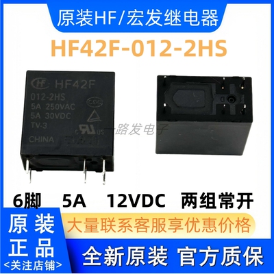 JZC-42F 012-2HST 12VDC 全新5A HF42F 012-2HS DC12V 可批量