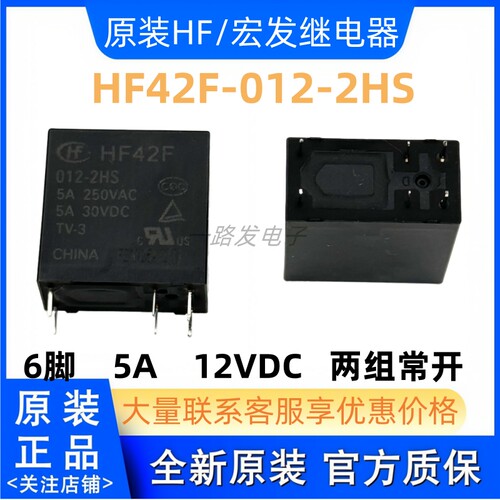 JZC-42F 012-2HST 12VDC 全新5A HF42F 012-2HS DC12V 可批量