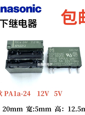 松下 PA1A-24V PA1A-12V PA1A-5V APAN3124  3112 3105常开继电器