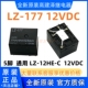 12HE 177 5脚通用LZ 12VDC高见泽继电器TAKAMISAWA 全新原装