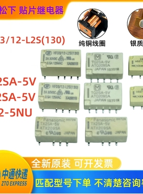 全新原装 TX2SA-5V TQ2SA-5V UD2-5NU HFD3-12-L2S G6S贴片继电器