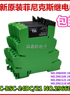 原装 PLC-BSC-24DC/21菲尼克斯Art No.2966016 24VDC 2900958底座