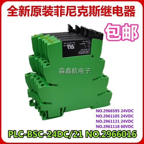 原装 PLC-BSC-24DC/21菲尼克斯Art No.2966016 24VDC 2900958底座