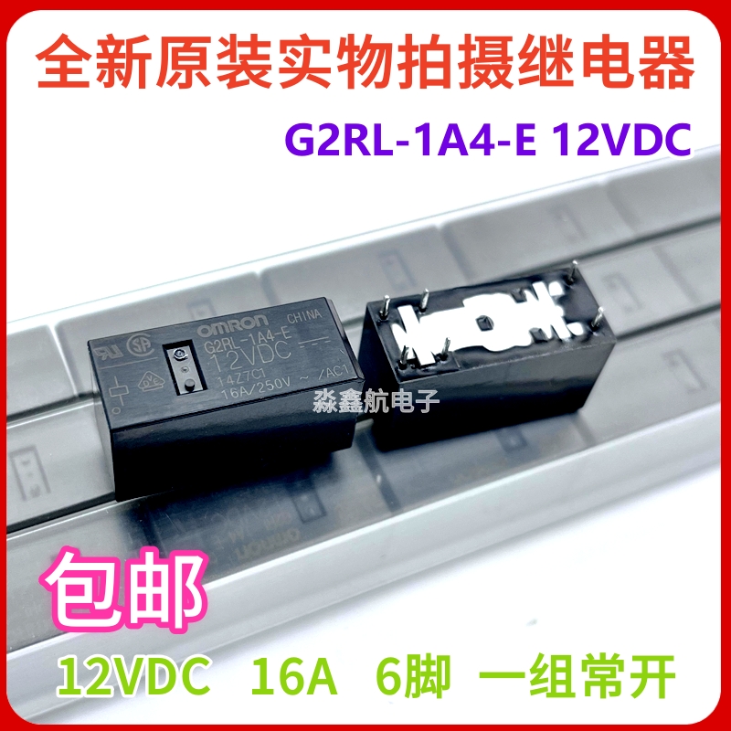 全新正品 G2RL-1A4-E-12VDC 欧姆龙继电器 6脚 16A 一组常开
