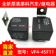 12VDC HFV4 全新原装 30A 45F11 1Z6G 012 VF4 5脚 汽车继电器