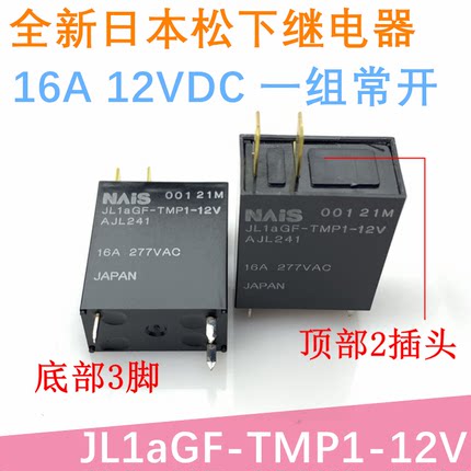 16A原装松下NAIS继电器 JL1aGF-TMP1-12V AJL241 一组常开 277VAC