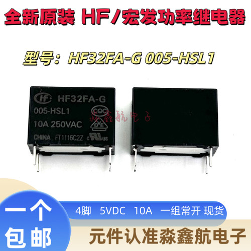宏发继电器 HF32FA-G-005-HSL1一组常开4脚 5VDC HF32FA-012 12V