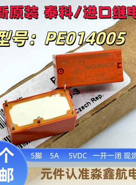 原装 PE014005 PE014012 PE014024 继电器 一开一闭5V 12V 24VDC