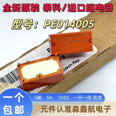 原装 PE014005 PE014012 PE014024 继电器 一开一闭5V 12V 24VDC