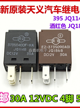 395继电器 陆风X5X6X7X8X9继电器带二极管X5PLUS线束二极管 原厂