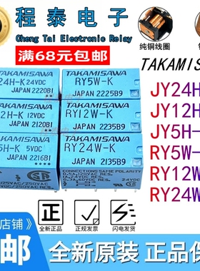RY5W-K RY12W-K RY24W-K JY5H-K JY12H-K JY24H-KVDC高建泽继电器