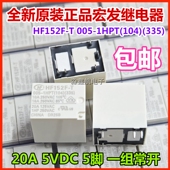 1HS HF152FD 024 HF152F 12V 1ZST 全新宏发 005 012 1HPT
