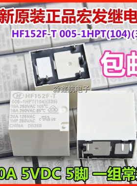 全新宏发 HF152FD HF152F T 005 024 012-1HS T 1H-1ZST 12V-1HPT