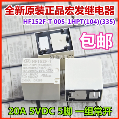 全新宏发 HF152FD HF152F T 005 024 012-1HS T 1H-1ZST 12V-1HPT