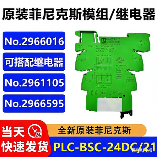 PLC- BSC-24DC/21原装菲尼克斯继电器2966171 2966016 2961105BSC