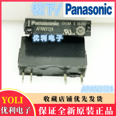 全新原装松下继电器  APAN3124 5A 4脚 PA1a-24V APA3312一组常开