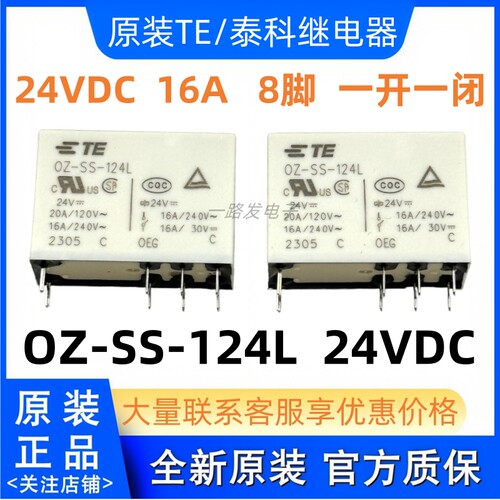全新原装 OZ-SS-124L 泰科16A 一开一闭 SH-124L 继电器24V可批量