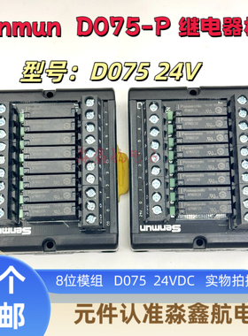D075 -P PA1a-5/12/24V APA3311/12 SENMUN松下8位继电器终端模组