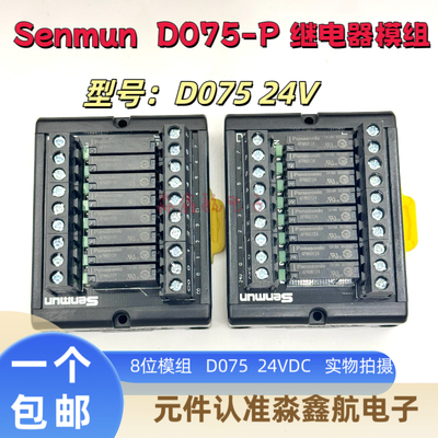 D075 -P PA1a-5/12/24V APA3311/12 SENMUN松下8位继电器终端模组