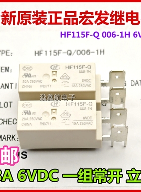 原装 HF115F-Q /006/012- 1H -1HT 立式 6V 12VDC 18A 一组常开12