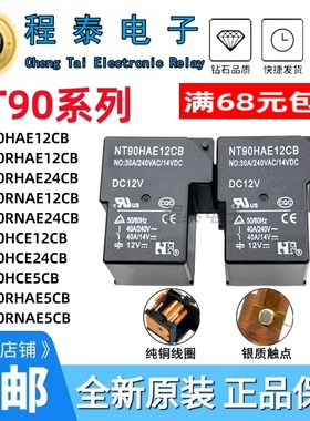 NT90RHAE12CB NT90HAE24CB HCE 12CB 24CB 5CB RNAE 福特继电器