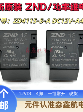 全新原装 ZD4115-S-A 继电器 12V 12VDC 40A 4脚 DC12V 常开 T90